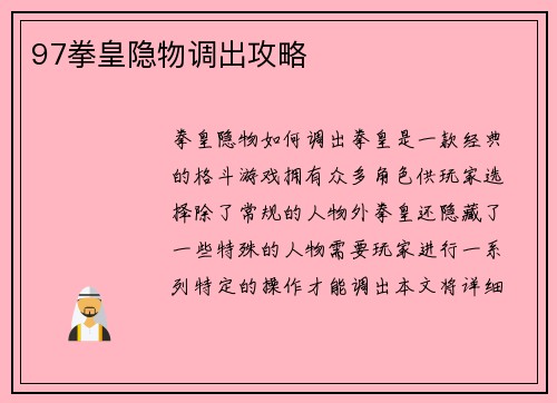 97拳皇隐物调出攻略