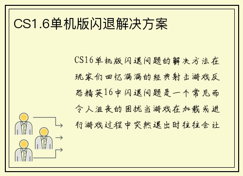 CS1.6单机版闪退解决方案