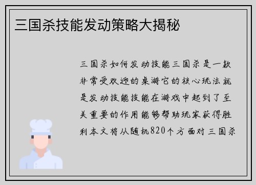 三国杀技能发动策略大揭秘