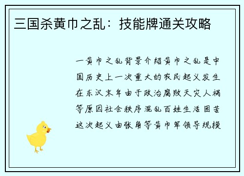 三国杀黄巾之乱：技能牌通关攻略