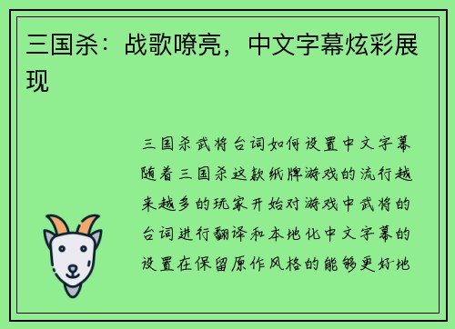 三国杀：战歌嘹亮，中文字幕炫彩展现